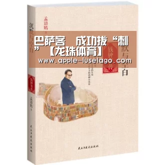 巴萨客場成功拔“刺”【龙珠体育】(图1) 龙珠体育