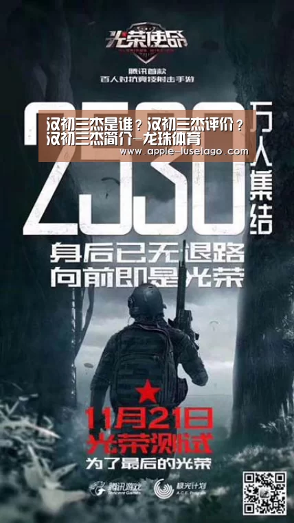 汉初三杰是谁?汉初三杰评价?汉初三杰简介-龙珠体育