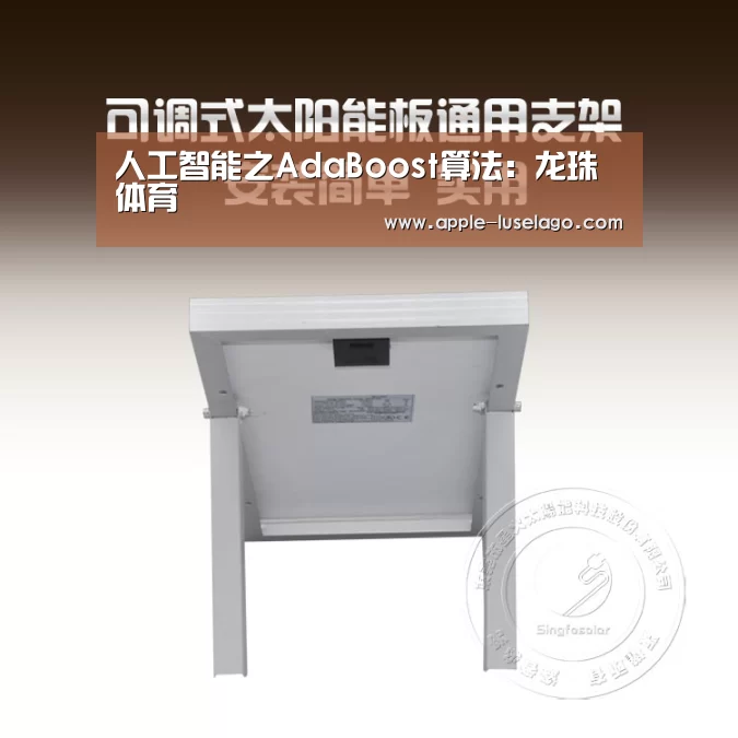 人工智能之AdaBoost算法:龙珠体育(图1) 龙珠体育